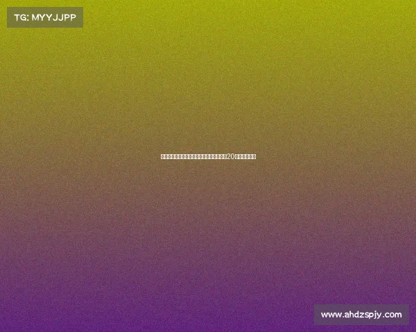 英超历史上最快进球纪录刷新时刻揭晓仅用20秒便破门得分