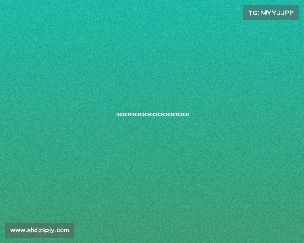 足球合同续约分析:球员选择与俱乐部决策的多重博弈与战略布局